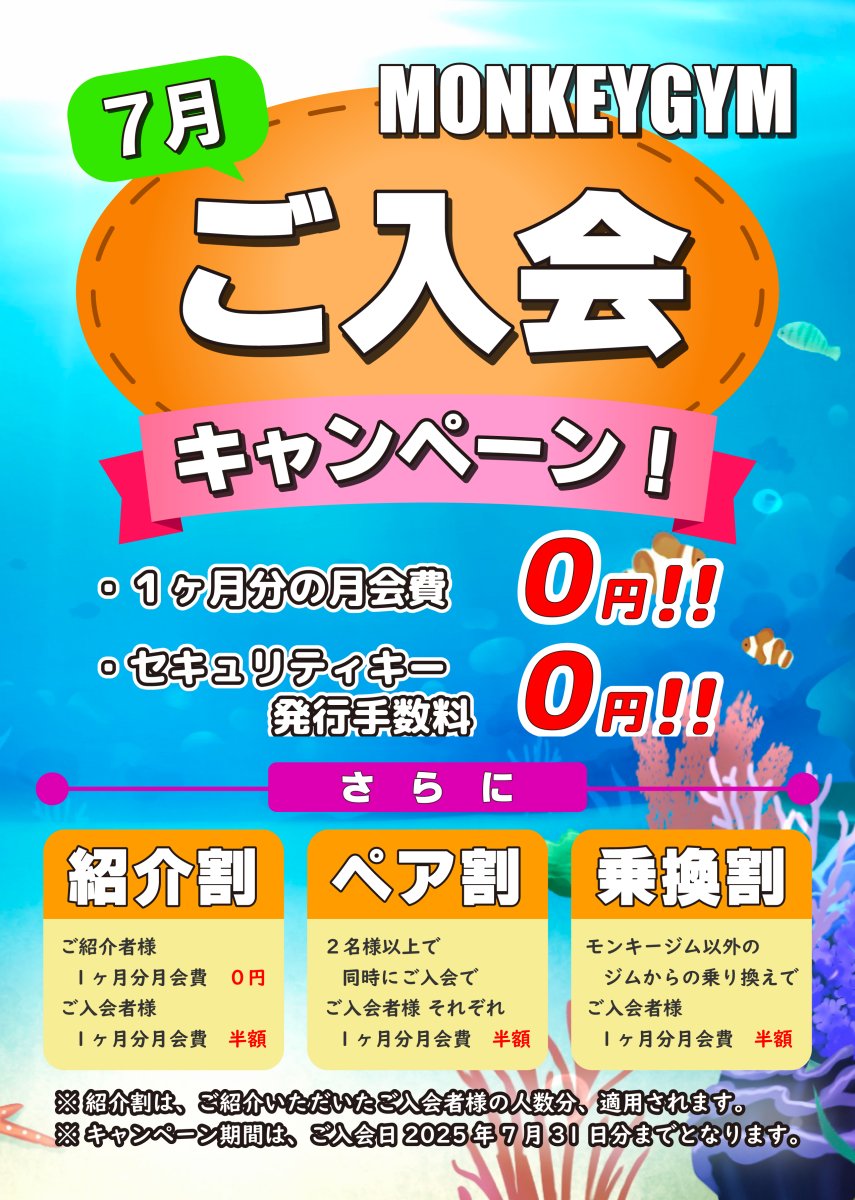 入会キャンペーン