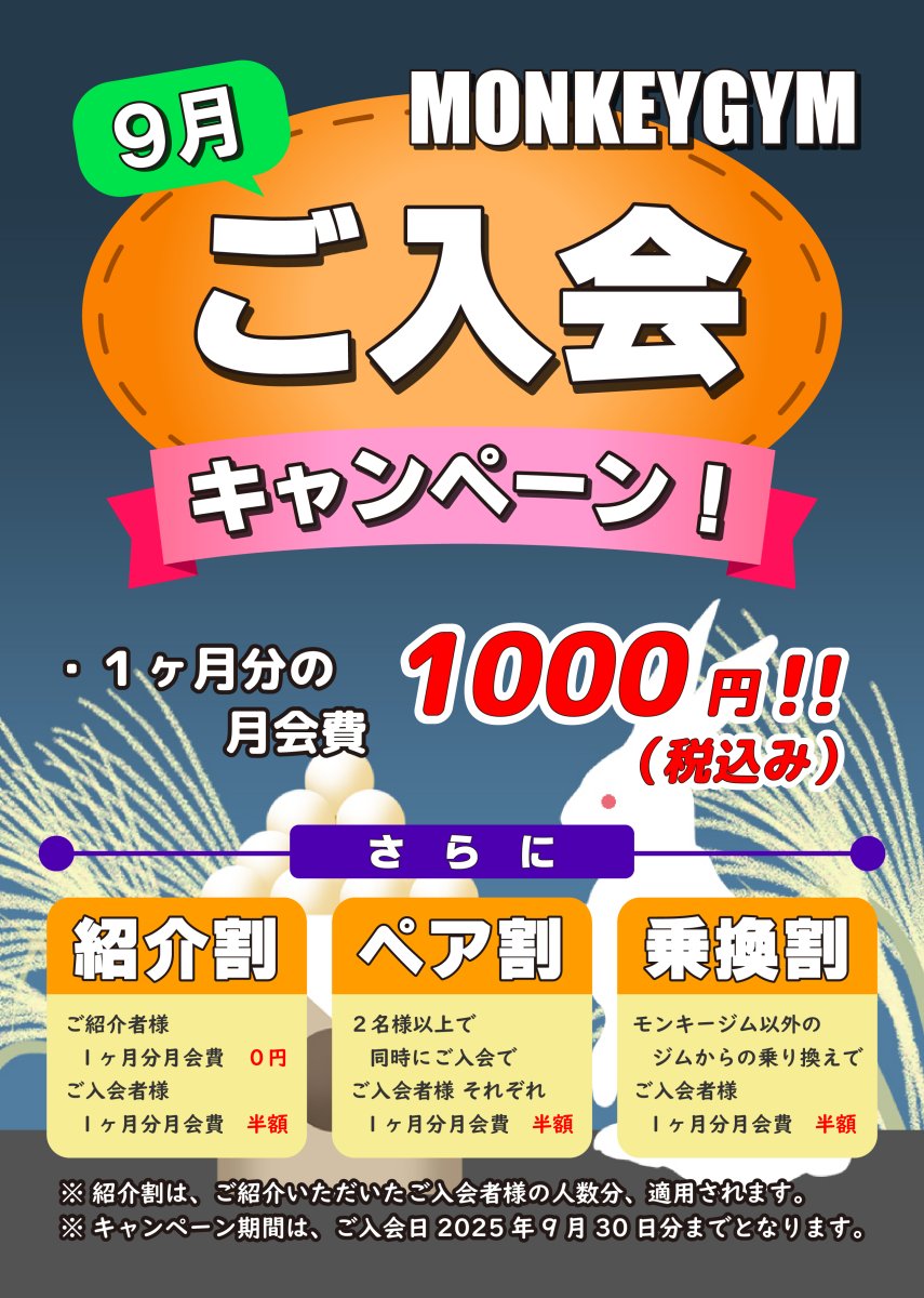 入会キャンペーン