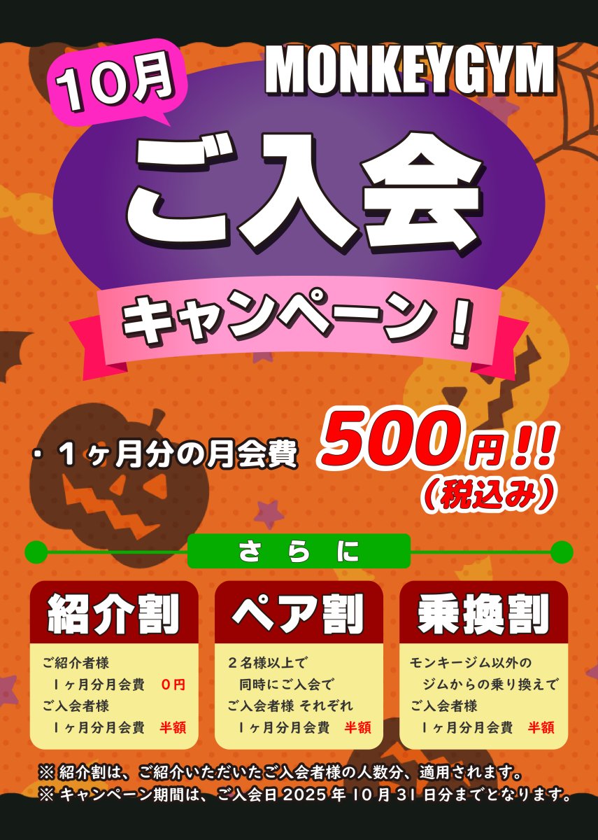入会キャンペーン